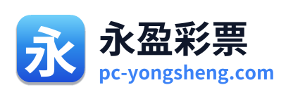 永盈彩票